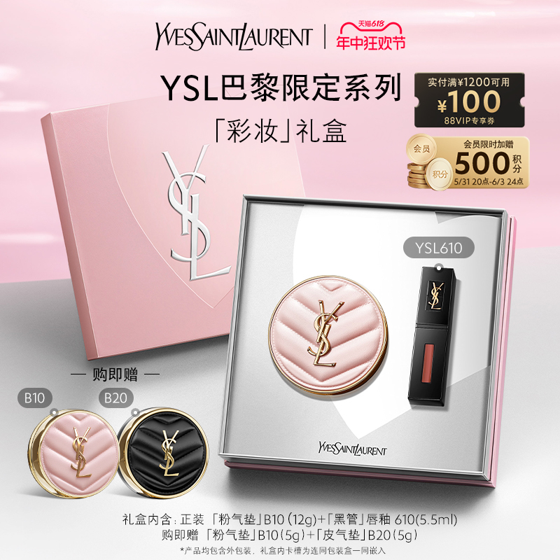 YSL明星彩妆礼盒粉气垫黑管唇釉