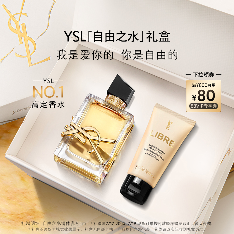 【礼物】正品 YSL圣罗兰LIBRE自由之水 香水持久生日礼物送女朋友