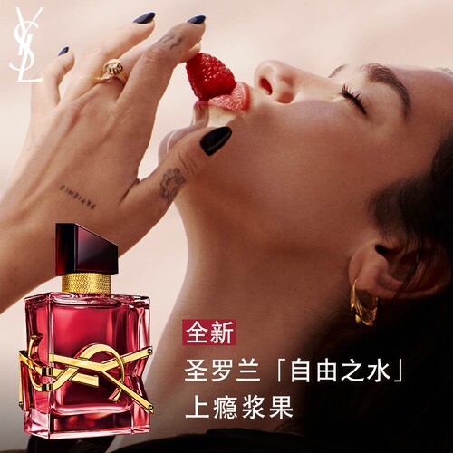 正品YSL圣罗兰LIBRE自由之水 花果木质调浆果香水生日礼物送女友