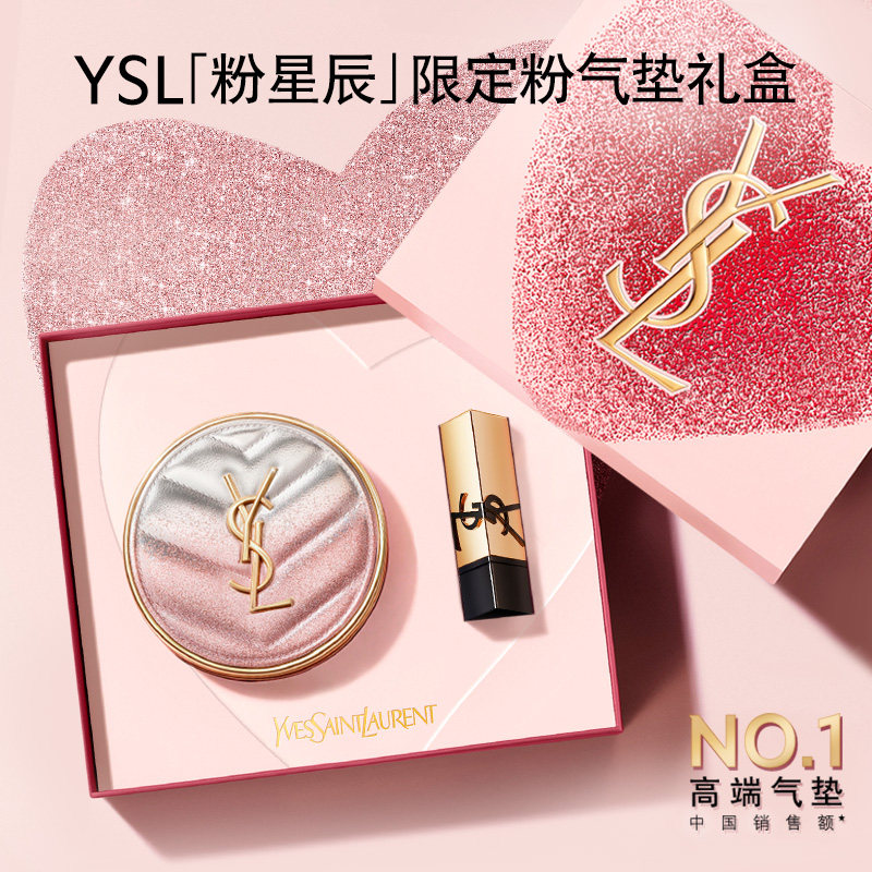 YSL圣罗兰粉气垫 持久轻薄服帖遮瑕粉底液化妆品底妆生日礼物女生