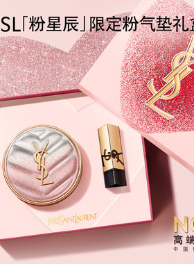 YSL圣罗兰粉气垫 持久轻薄服帖遮瑕粉底液化妆品底妆生日礼物女生