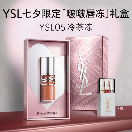 YSL圣罗兰啵啵唇冻 05冷茶冻唇蜜口红唇釉化妆品生日礼物送女友