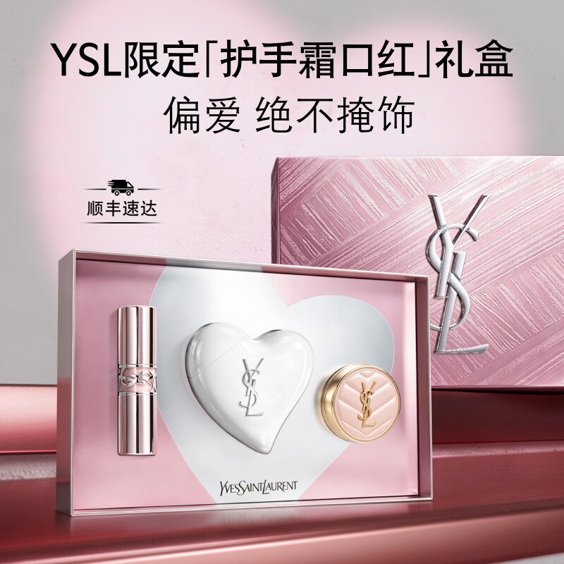 【礼物】YSL圣罗兰偏心护手霜唇釉彩妆套装 镜面黑管生日礼盒女生