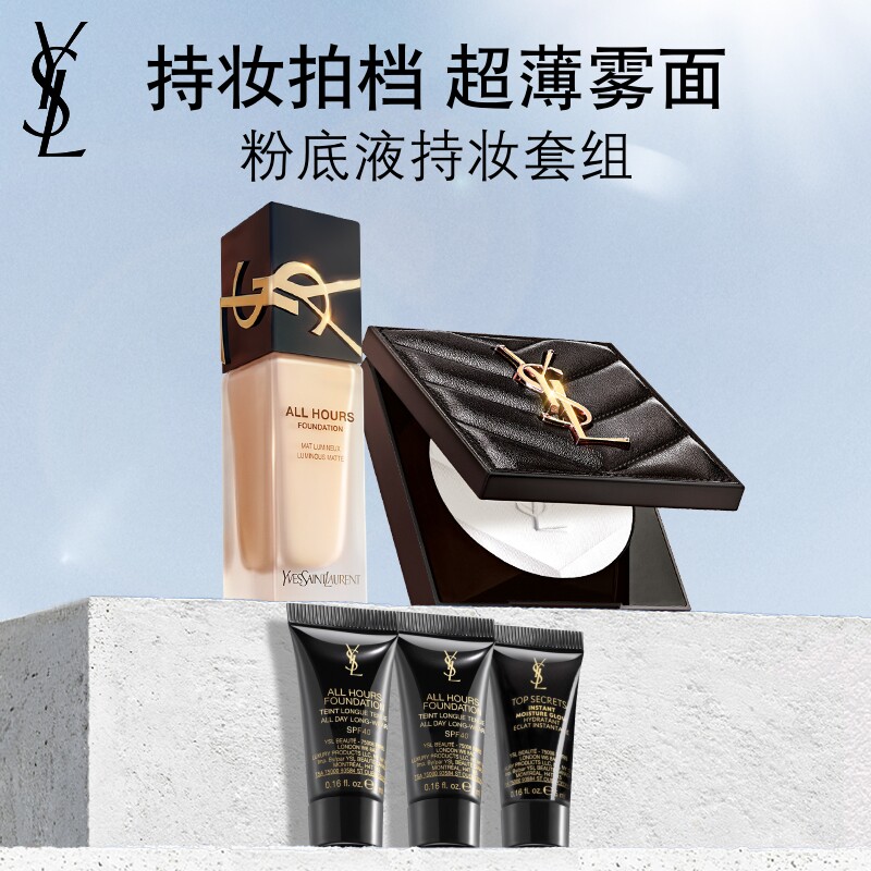 【直播专属】YSL圣罗兰恒久粉底液大白饼套装 粉饼夏季定妆礼物图片