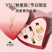 口红化妆品生日新年女 YSL圣罗兰香水彩妆套装 情人节礼物 正品