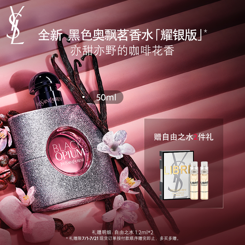 正品 YSL圣罗兰黑色奥飘茗香水 花香女士生日女礼物