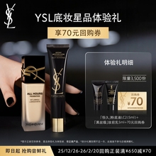 【70元购物券】YSL圣罗兰恒久粉底液5ml+黑丝缎妆前乳5ml