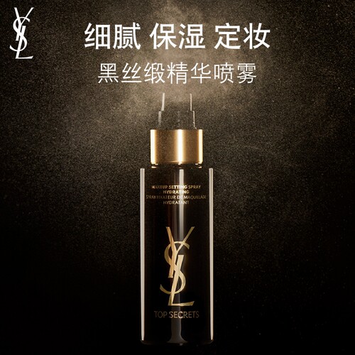YSL圣罗兰黑丝缎亮颜定妆喷雾 细腻保湿持久持妆化妆品彩妆礼物女