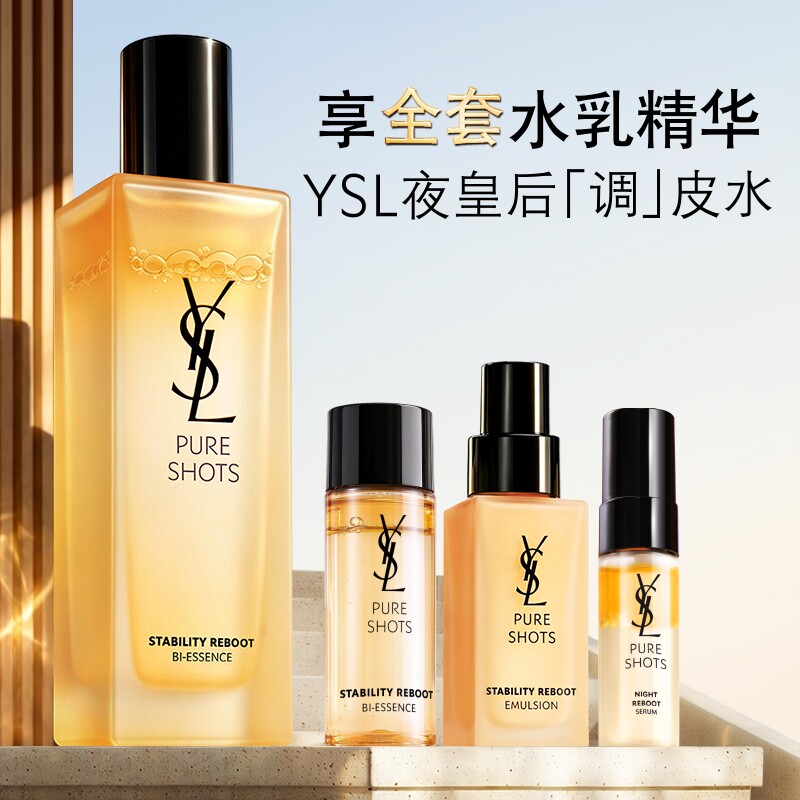 【双11预售】YSL圣罗兰调皮水 保湿维稳爽肤水精华水生日礼物