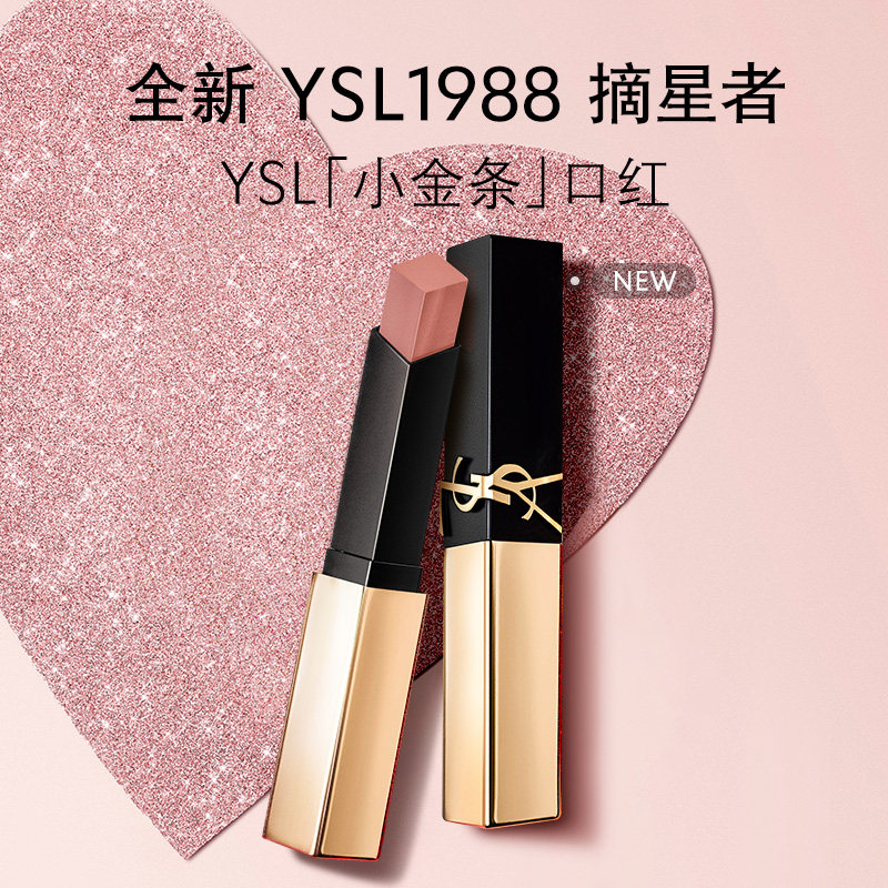 【限定新色】YSL圣罗兰小金条口红 1988粉星辰限定裸色唇膏礼物女