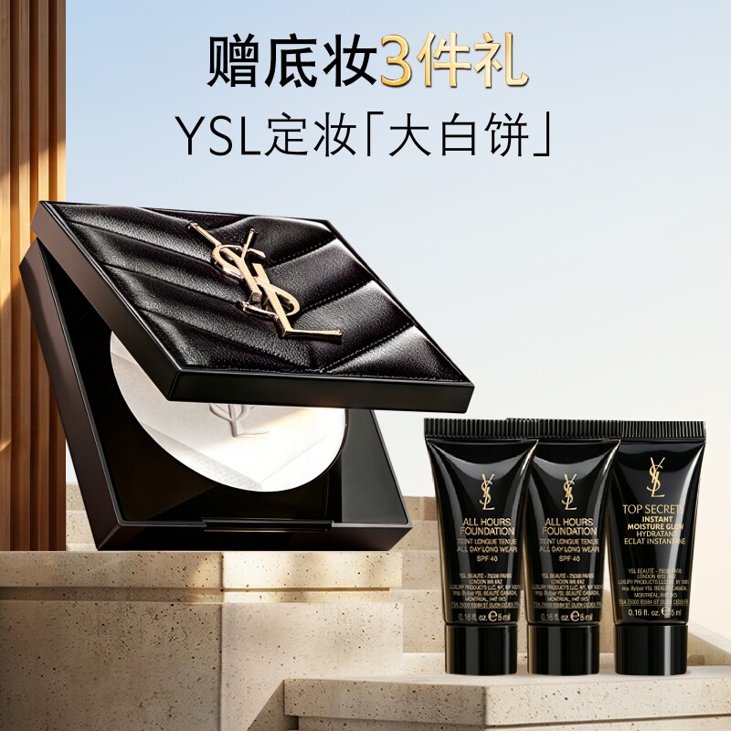 YSL圣罗兰定妆大白饼 定妆粉蜜粉饼哑光持久化妆品生日礼物女生