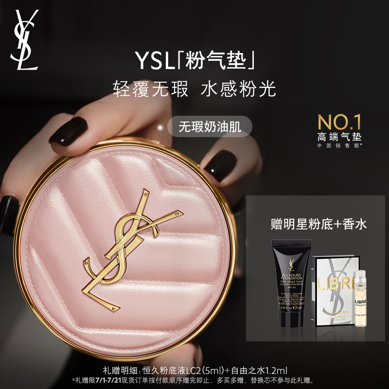 正品 YSL圣罗兰粉气垫 粉底液遮瑕持妆化妆品送女友生日礼物