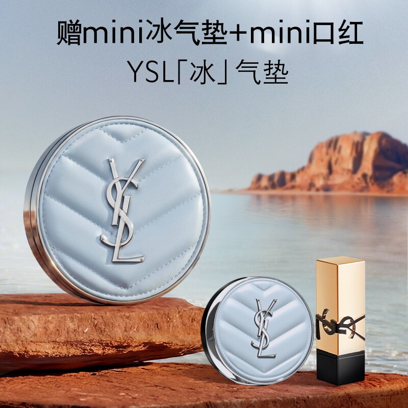 【618立即抢购】YSL圣罗兰定妆冰气垫 持久不脱妆蓝气垫生日女