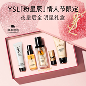 护肤品生日新年礼盒女生 YSL圣罗兰夜皇后精华 情人节礼物 正品