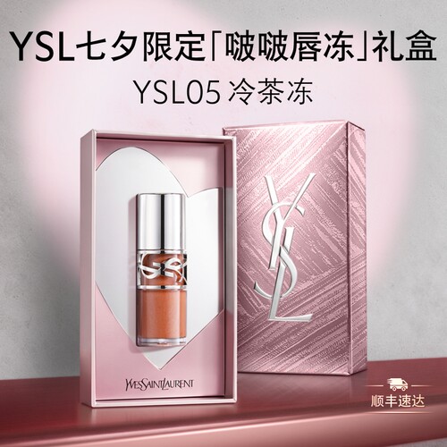 正品YSL圣罗兰啵啵唇冻 04乌龙冻唇釉唇蜜口红彩妆生日礼物送女友
