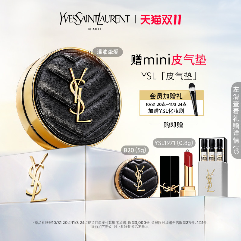 【双11】YSL圣罗兰皮气垫 细腻服帖自然通透持妆混油怎么样,好用不?
