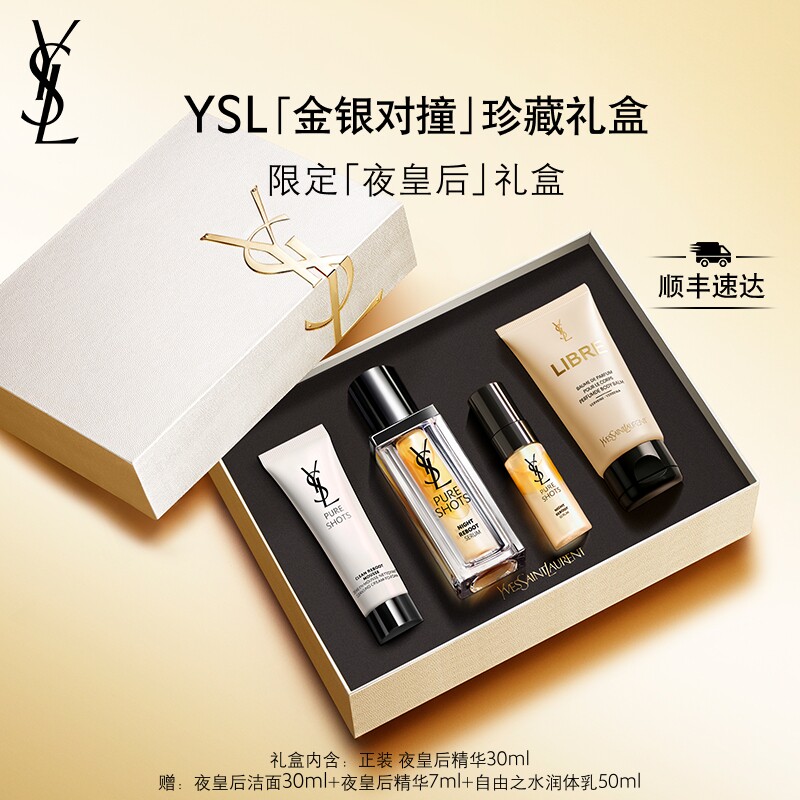 【礼物】YSL圣罗兰夜皇后精华套装 熬夜修护透亮护肤品生日礼盒女