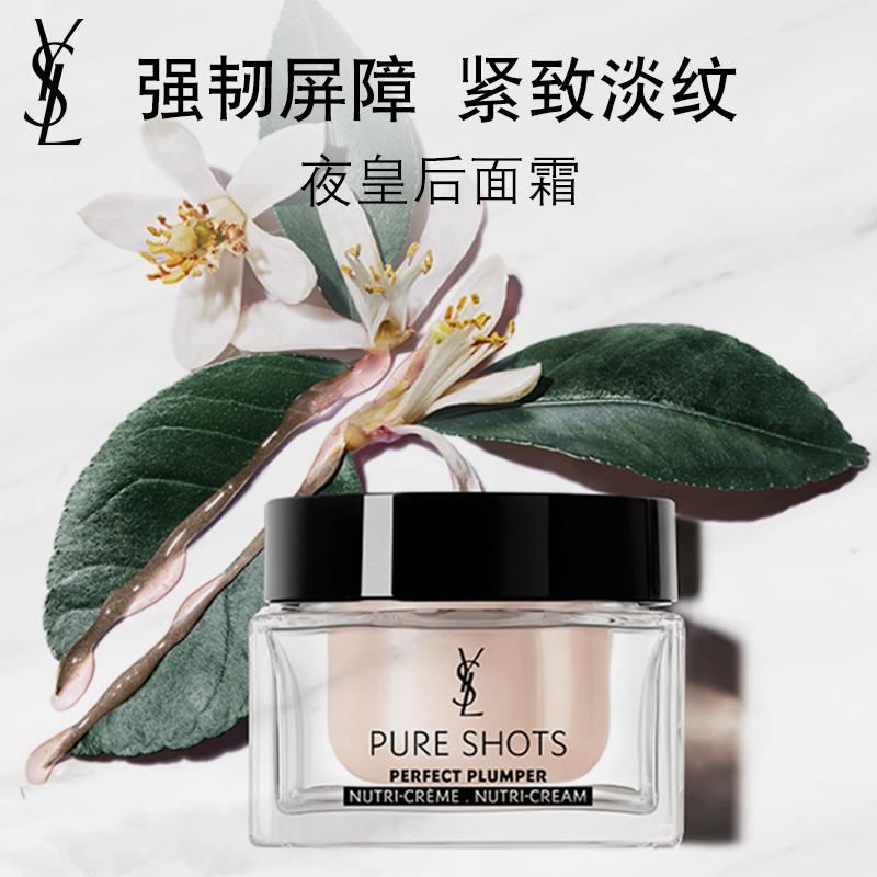 YSL圣罗兰夜皇后水盾面霜轻盈/滋润 干皮滋润补水护肤品生日礼物