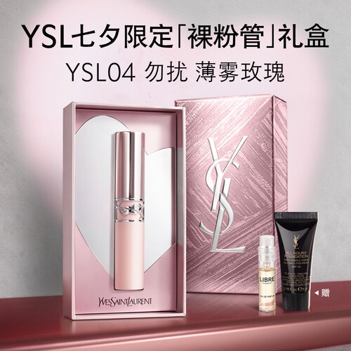 YSL圣罗兰全新裸粉管口红 柔雾哑光粉细管唇膏04生日礼物送女友