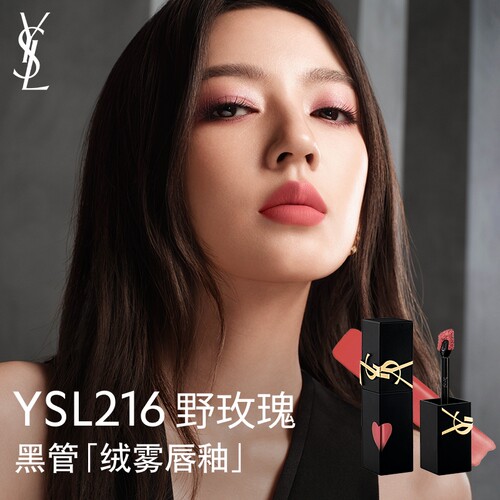 正品YSL圣罗兰黑管绒雾唇釉 哑光口红216野玫瑰生日礼物彩妆女生