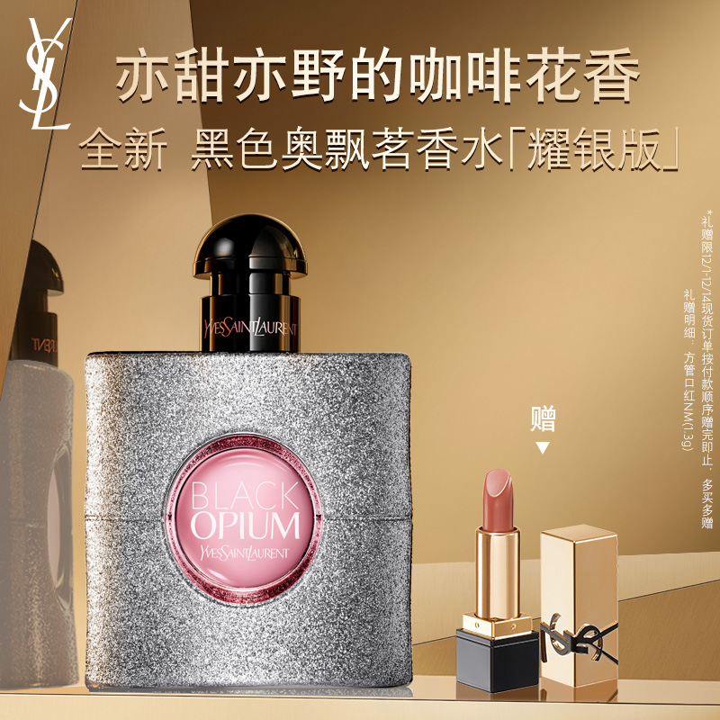 正品YSL圣罗兰黑色奥飘茗香水 咖啡花香氛持久留香圣诞礼物送女友