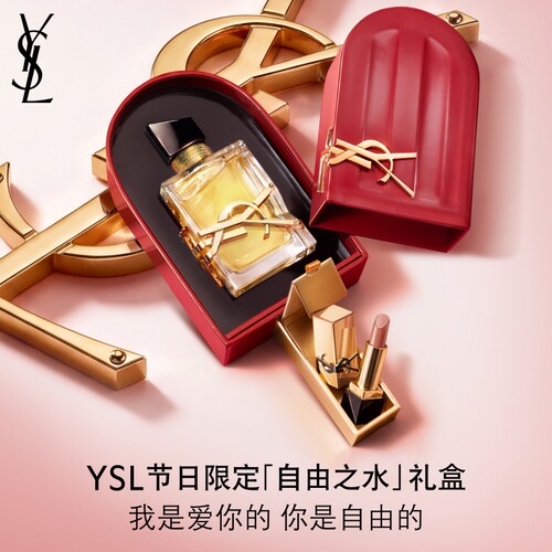 【礼物】正品YSL圣罗兰LIBRE自由之水 花香木质调持久香水生日女