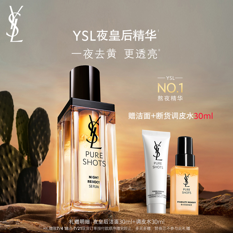 正品 YSL圣罗兰夜皇后精华套装 熬夜透亮细嫩礼物