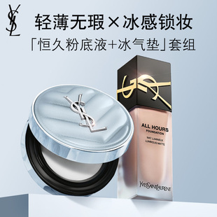 YSL圣罗兰定妆冰气垫彩妆套装 粉底液持久不脱妆蓝气垫化妆品礼物