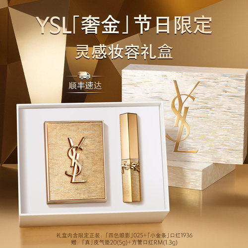 【新年礼物】YSL圣罗兰限定彩妆套装 眼影口红化妆品生日彩妆礼盒