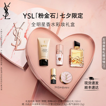 【限定礼盒】YSL圣罗兰香水彩妆套装 自由之水口红唇釉节日礼物
