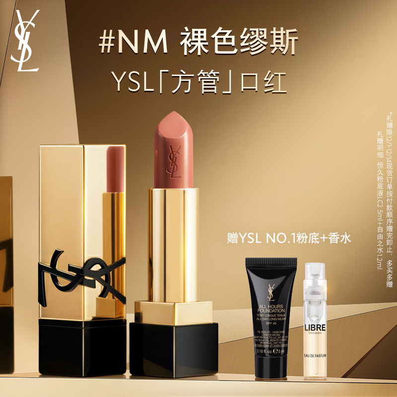【圣诞礼物】YSL圣罗兰方管口红 唇膏NM裸缪斯化妆品生日礼盒女生