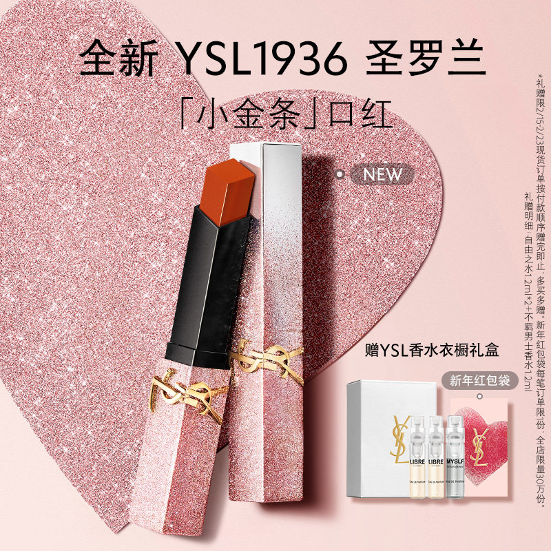 正品YSL圣罗兰小金条口红 1988/1936裸色哑光唇膏生日礼物送女友