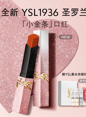 正品YSL圣罗兰小金条口红 1988/1936裸色哑光唇膏生日礼物送女友