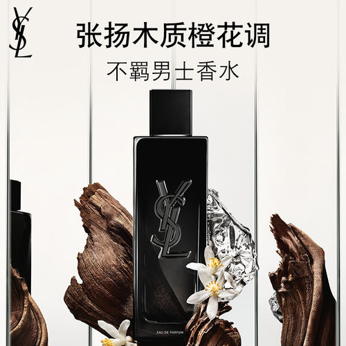 YSL圣罗兰不羁男士香水 持久清新苦橙花柑橘香生日礼物香氛送男友