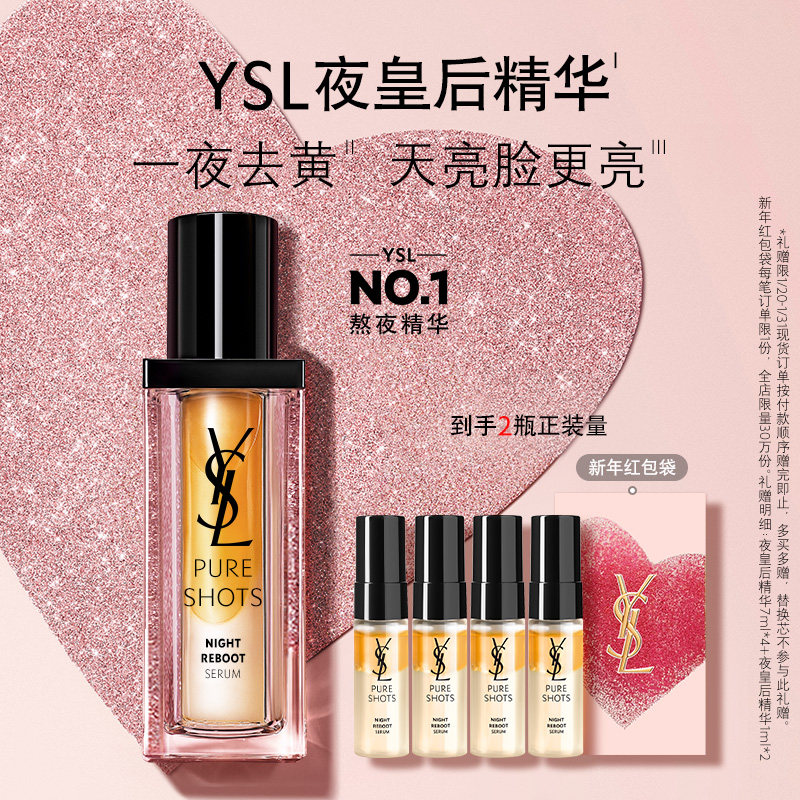 正品YSL圣罗兰夜皇后精华 熬夜透亮细嫩保湿补水护肤新年礼盒礼物,美容护肤/美体/精油,液态精华,淘宝优惠券,粉丝福利购,淘宝优惠卷