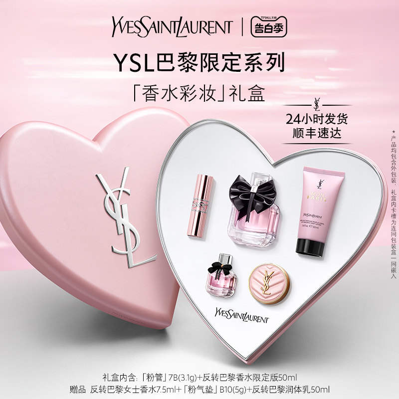 YSL明星香水彩妆礼盒全新粉管