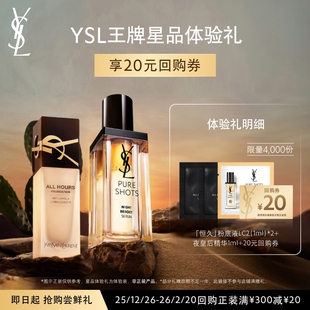 YSL圣罗兰恒久粉底液 购物券 夜皇后精华体验装 20元