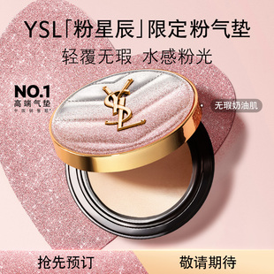 正品 干皮滋润遮瑕化妆品生日礼物女 YSL圣罗兰粉星辰限定粉气垫