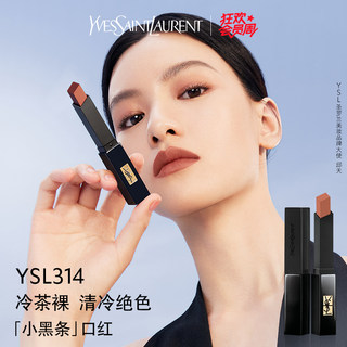 【会员节】官方正品YSL圣罗兰小黑条口红 半哑光314化妆品礼物