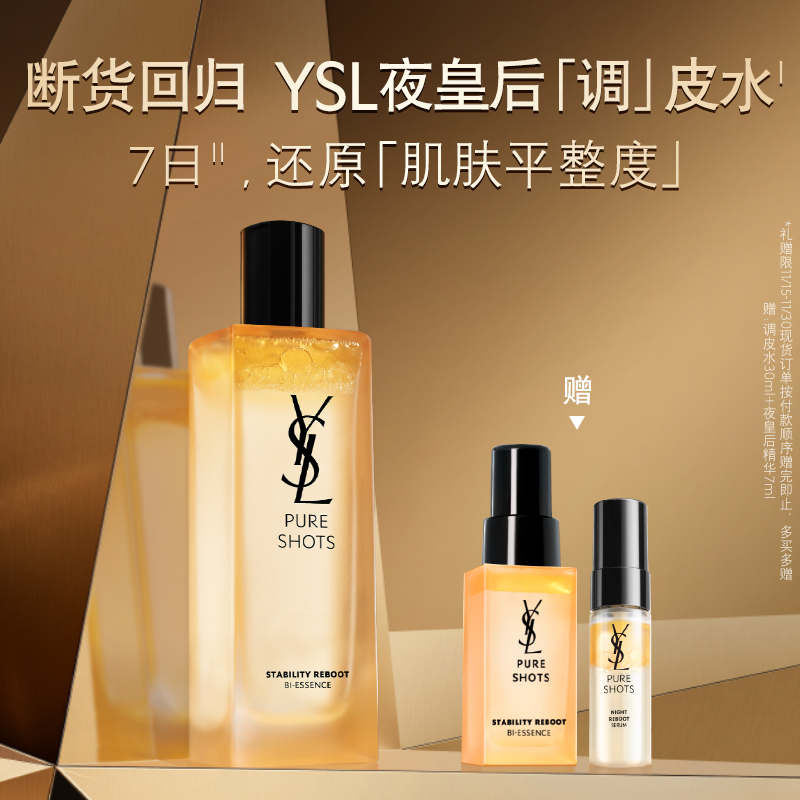YSL圣罗兰夜皇后调皮水 保湿维稳爽肤水精华水护肤品圣诞礼物礼盒