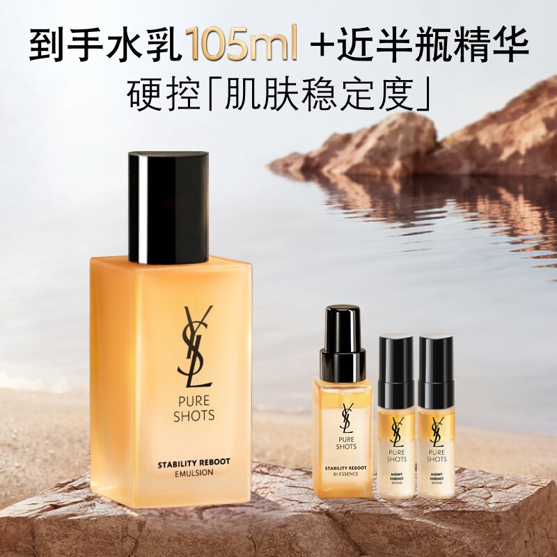 YSL圣罗兰夜皇后调皮乳液 调皮水CP修护保湿补水护肤品生日礼物女