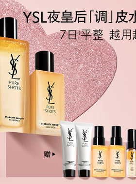 正品YSL圣罗兰夜皇后CP调皮水乳套装 补水保湿透亮护肤品礼物女生