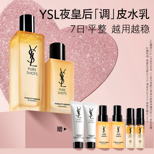 正品YSL圣罗兰夜皇后CP调皮水乳套装 补水保湿透亮护肤品礼物女生