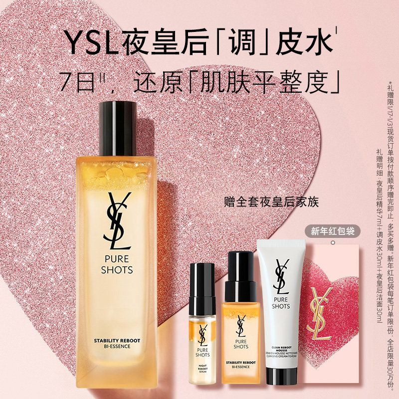YSL圣罗兰夜皇后调皮水 保湿修护爽肤水精华水护肤品生日礼物女生,美容护肤/美体/精油,液态精华,淘宝优惠券,粉丝福利购,淘宝优惠卷