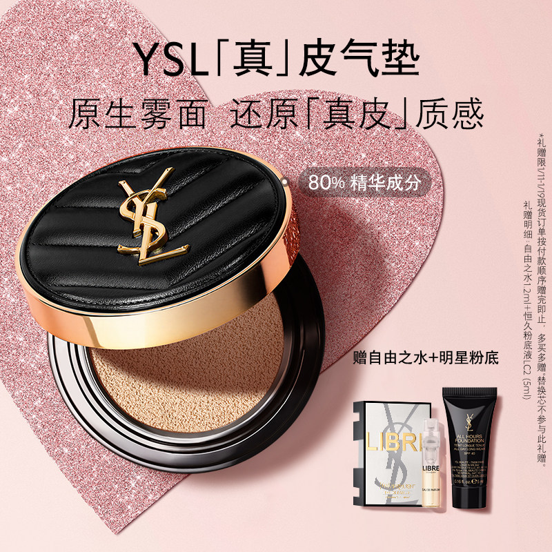 �ٷ���ƷYSLʥ����ȫ����Ƥ���� ����Ƥ�־���������ױ��ױƷ 450Ԫ