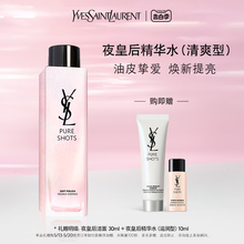 YSL圣罗兰夜皇后精华水清爽型 油皮挚爱焕新提亮