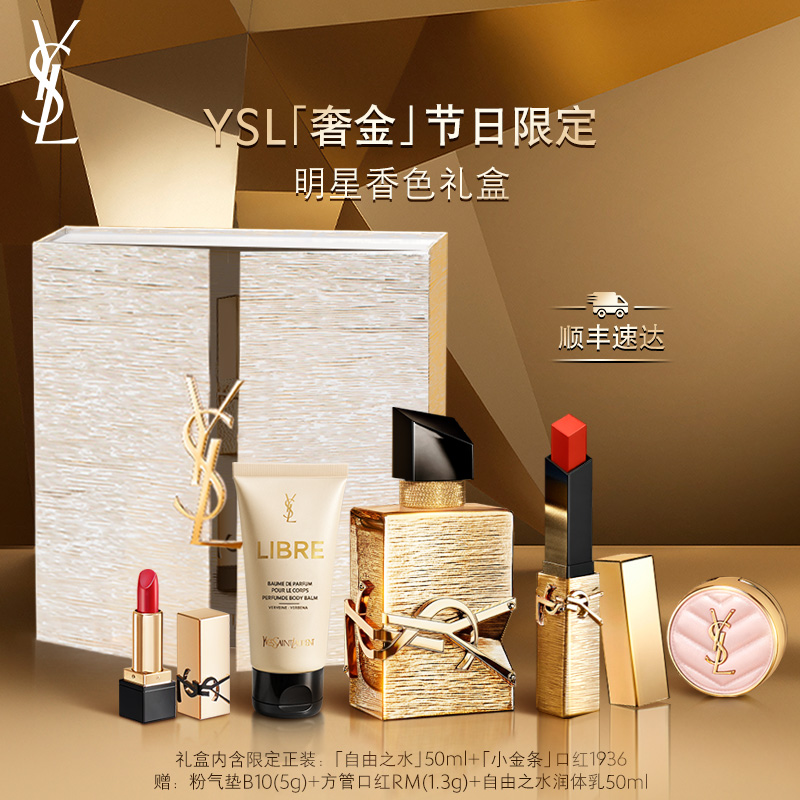 【礼物】YSL圣罗兰香水彩妆套装 小金条口红自由之水化妆品送女友