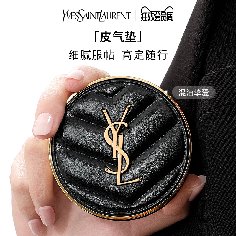 YSL圣罗兰皮气垫细腻服帖