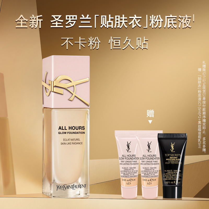 YSL圣罗兰贴肤衣粉底液 混干皮滋润服帖轻盈遮瑕养肤粉盖底妆礼物