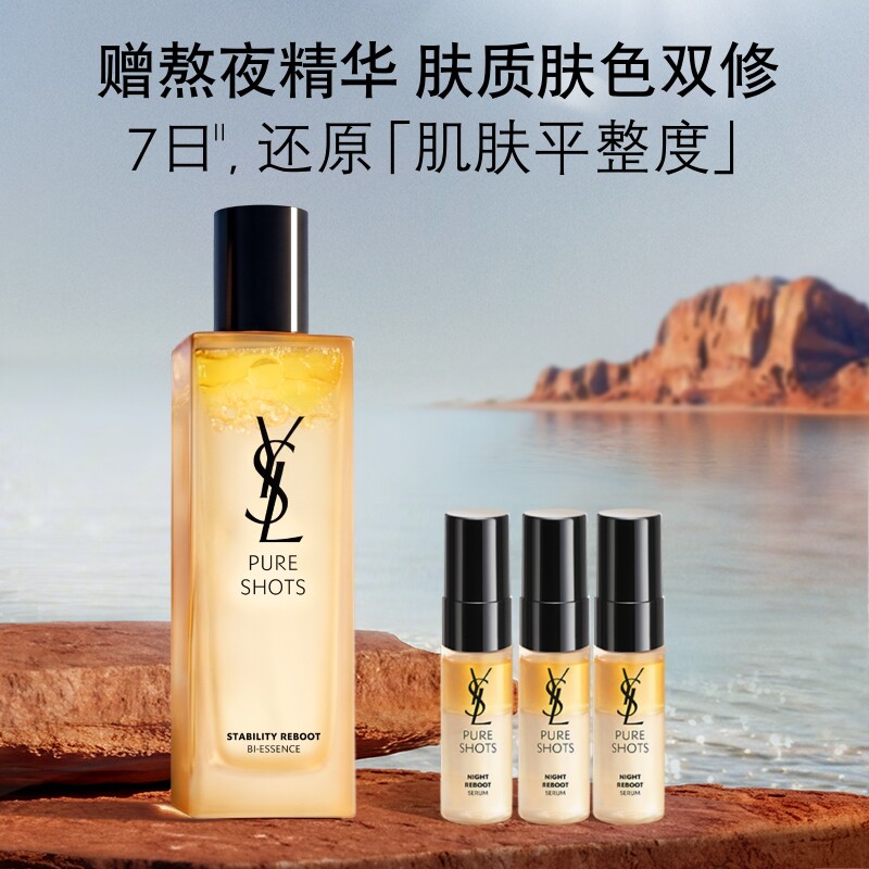 【618立即抢购】正品YSL圣罗兰夜皇后调皮水 保湿精华水生日礼物
